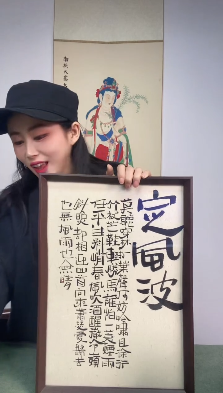 【闪购商品】国画C-A3手绘书法多样性 定风波