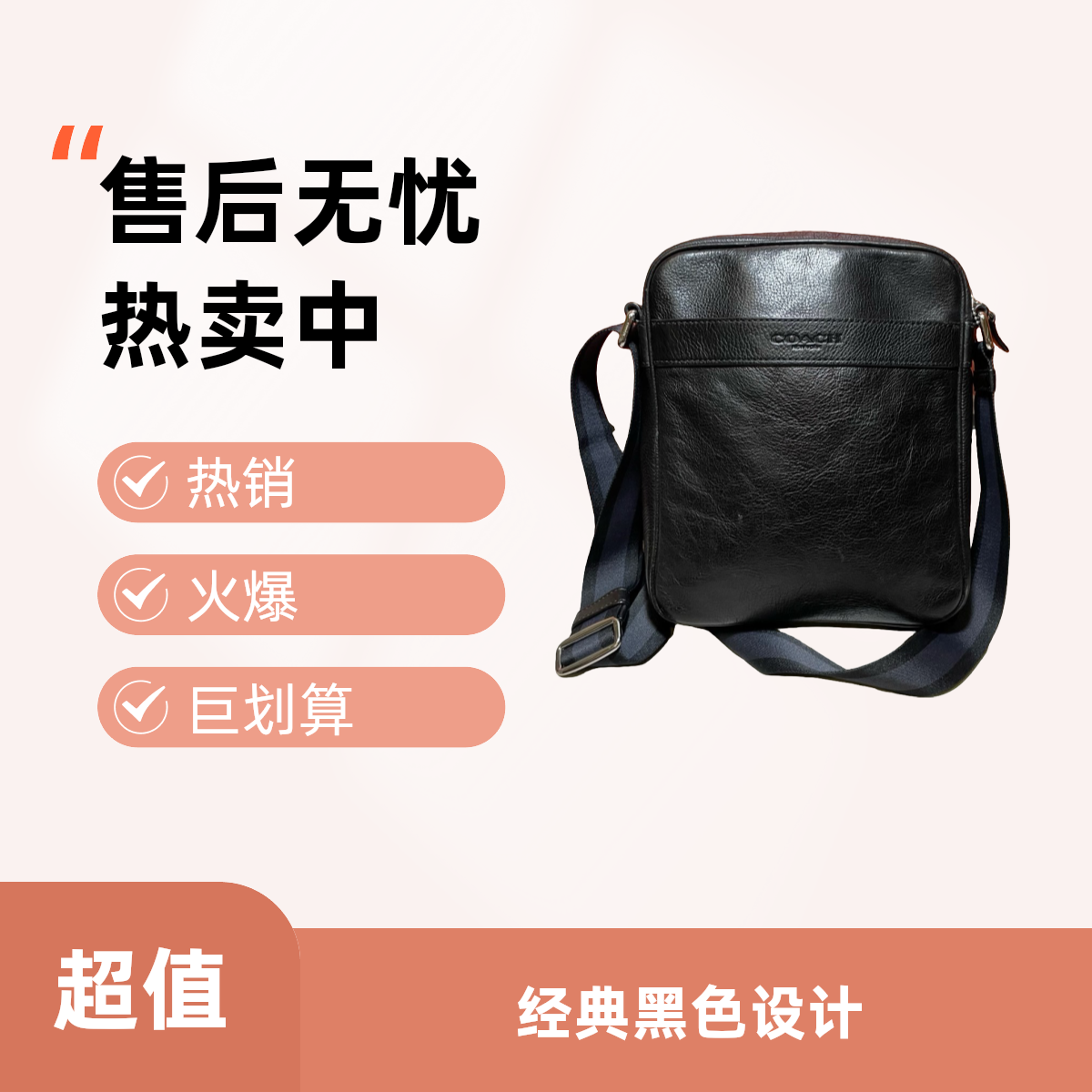 95新 品牌 95新 COACH/蔻驰 14675 斜挎包