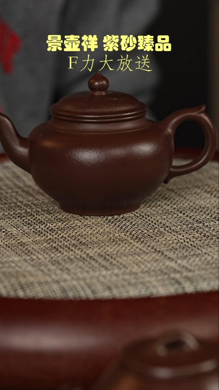 茶壶紫砂 龙山紫檀泥笑樱