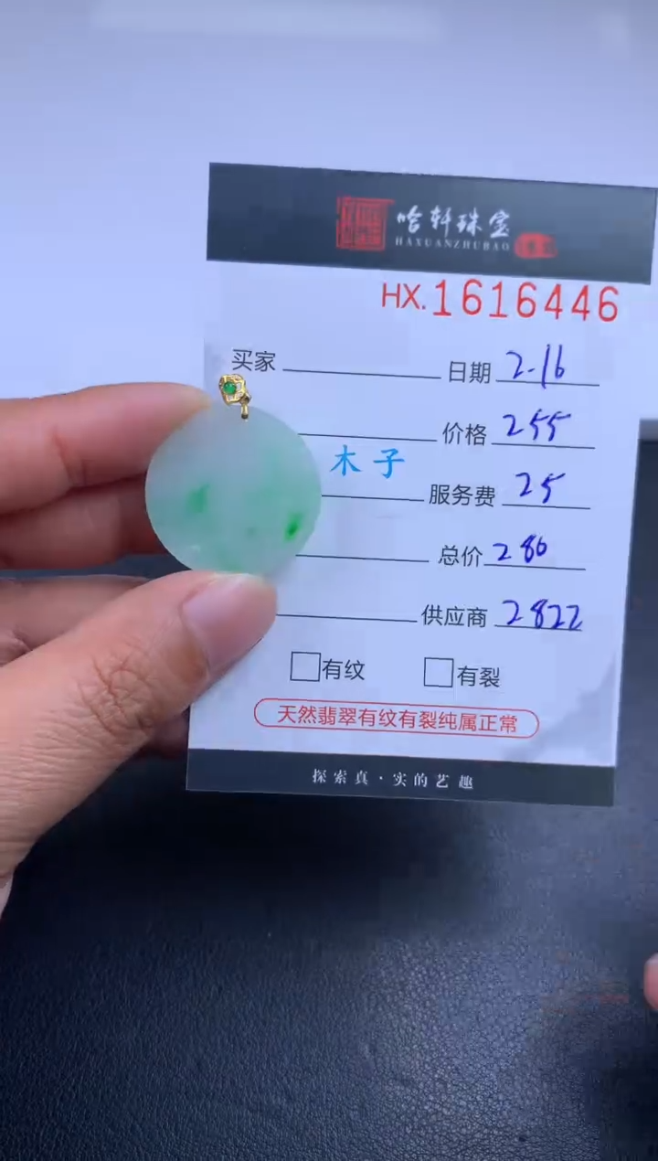 【闪购商品】翡翠挂件未镶嵌哈轩 挂件1