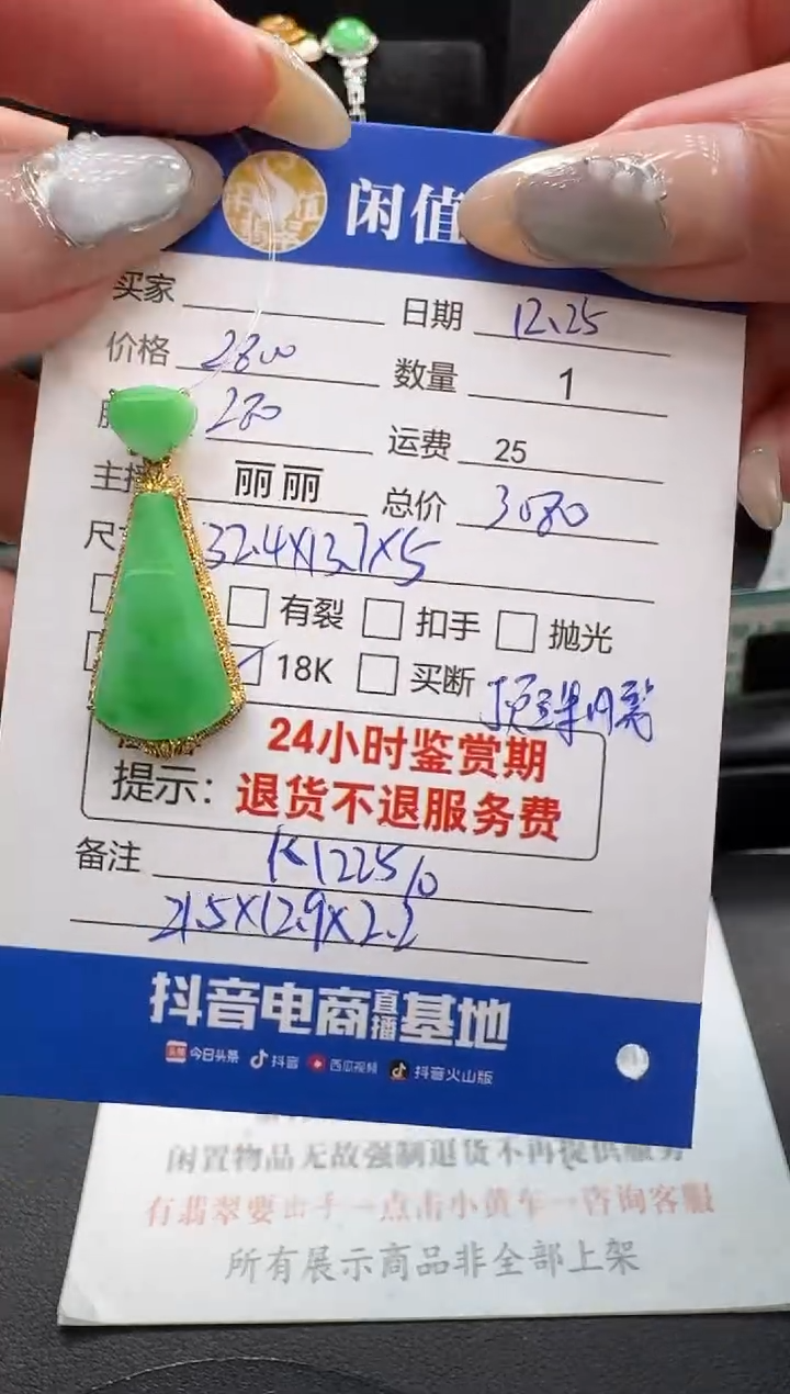 吊坠(不含链)18K金镶嵌翡翠隐****✧翡翠吊坠