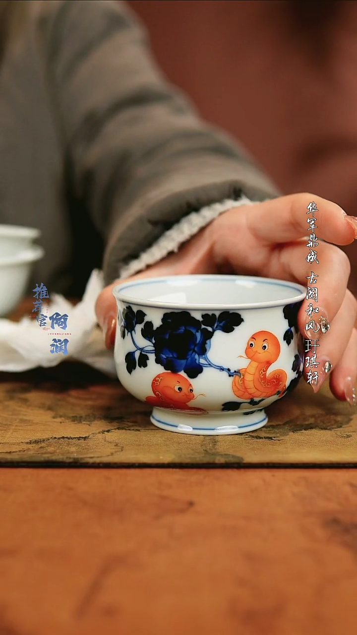 【闪购商品】小卿亭  青花矾红蛇杯