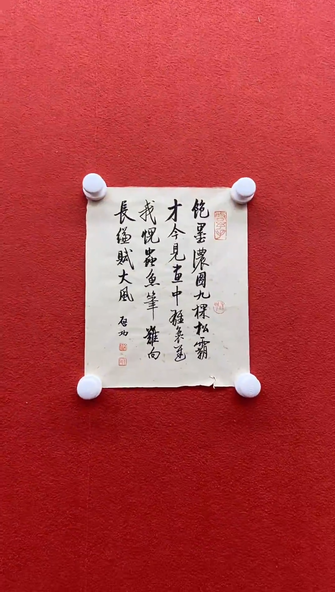 书法复星书画精选作品