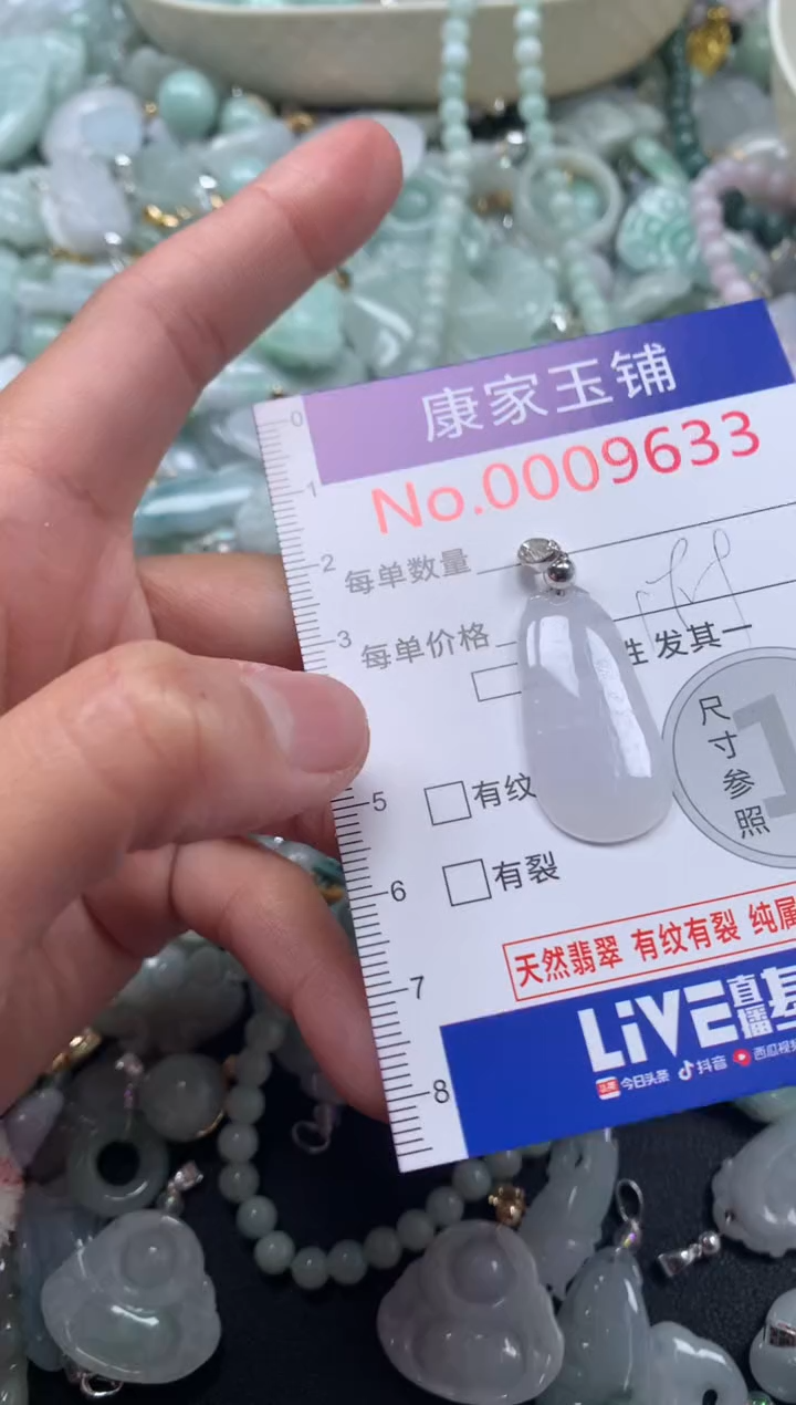 颈饰未镶嵌翡翠9633