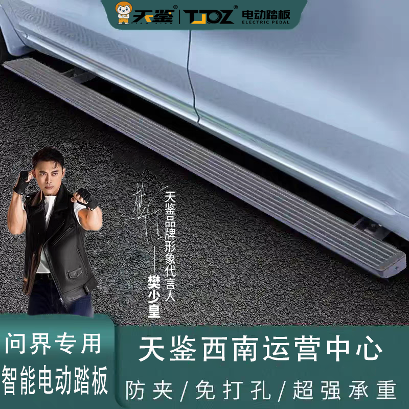 适用天鉴电动踏板问界M8 M9专用电动踏板原厂自动伸缩迎宾灯踏板