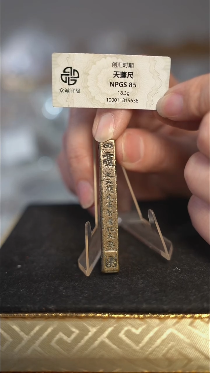 编号1853天蓬尺（配脖挂）