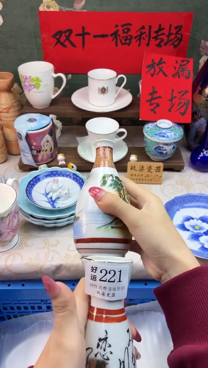 瓷片张*园好运A221