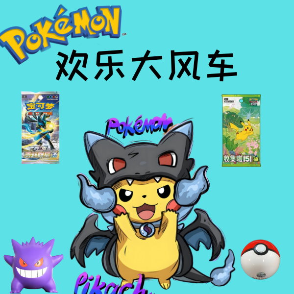 PTCG欢乐大风车玩法链接