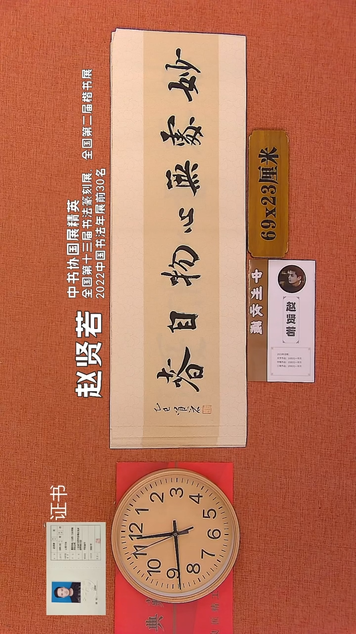 【闪购商品】书法122        赵贤若书法作品