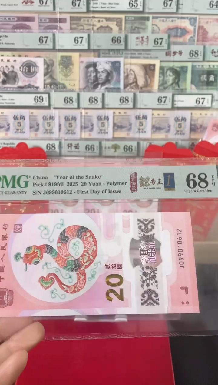 【闪购商品】蛇钞朦胧号金兰首日标68分尾612