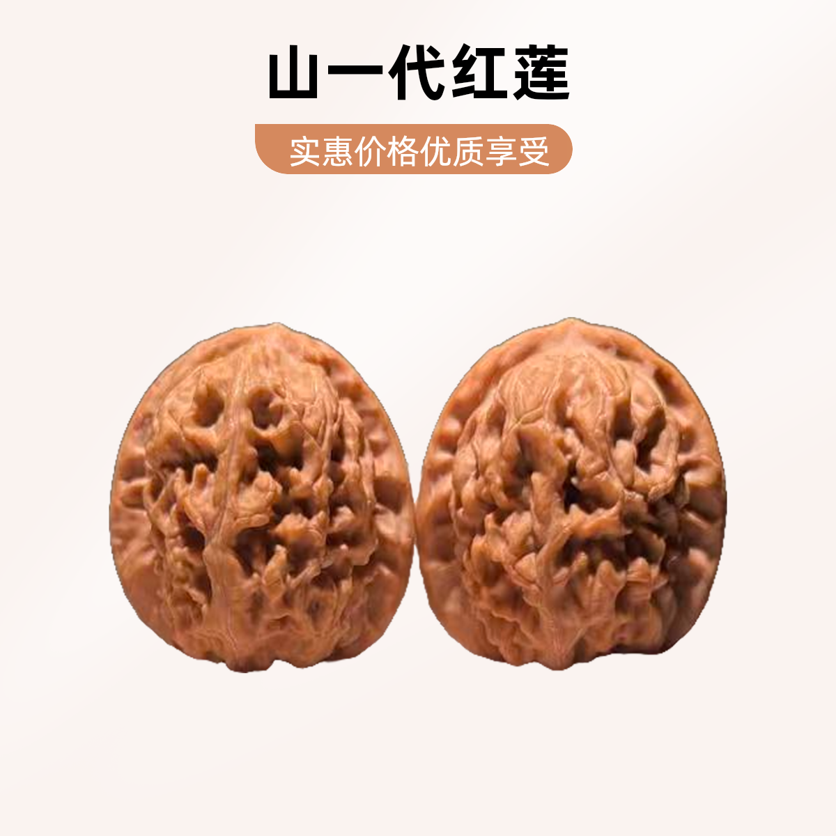 山一代红莲文玩核桃尺寸:36X39X40正尖