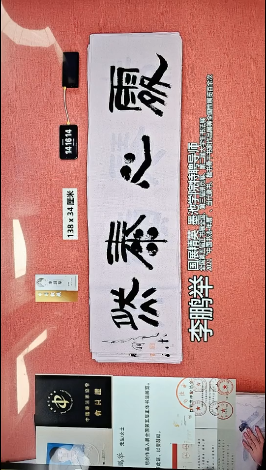 书法308    李老师书法作品