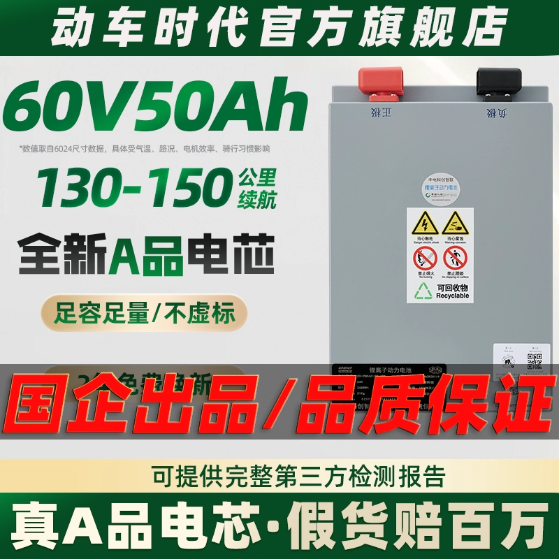 动车时代电动车锂60V50Ah磷酸铁锂大容量外卖骑手电车电瓶