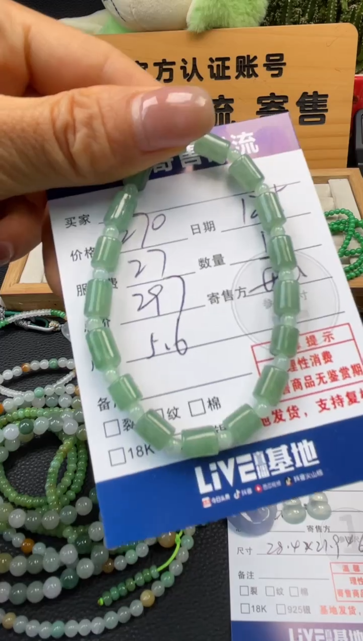 未镶嵌手串翡翠10151474