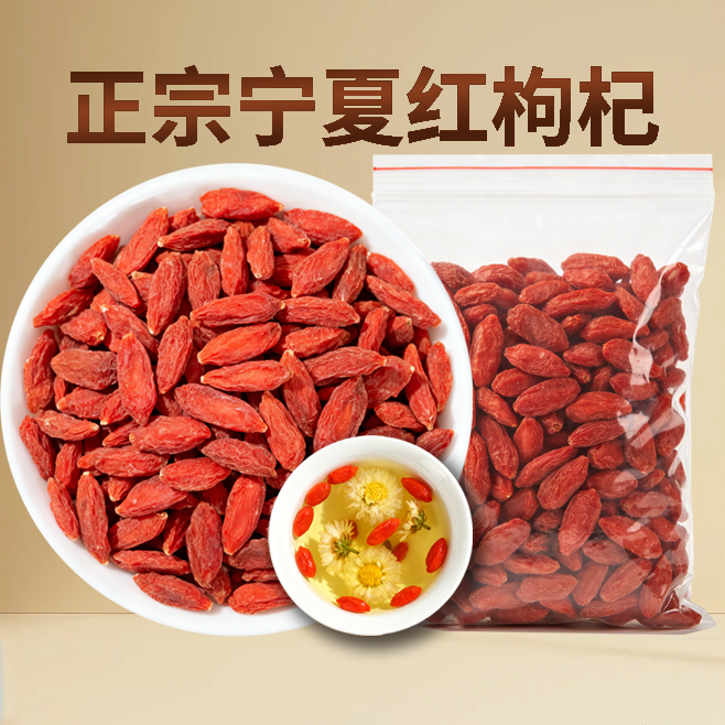 红枸杞宁夏头茬枸杞免洗当季新货泡茶泡酒泡水干货50g小袋装