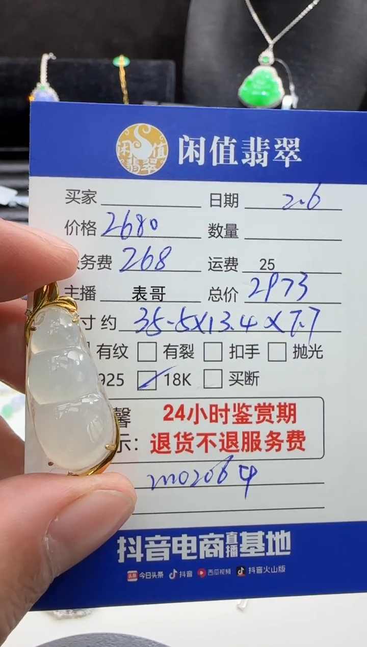 【闪购商品】翡翠吊坠(不含链)18K金镶嵌翡翠吊坠