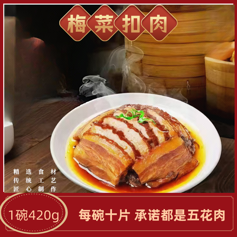 尚巴食正宗虎皮夹沙肉梅菜扣肉420g软糯鲜香家庭美食方便下饭菜