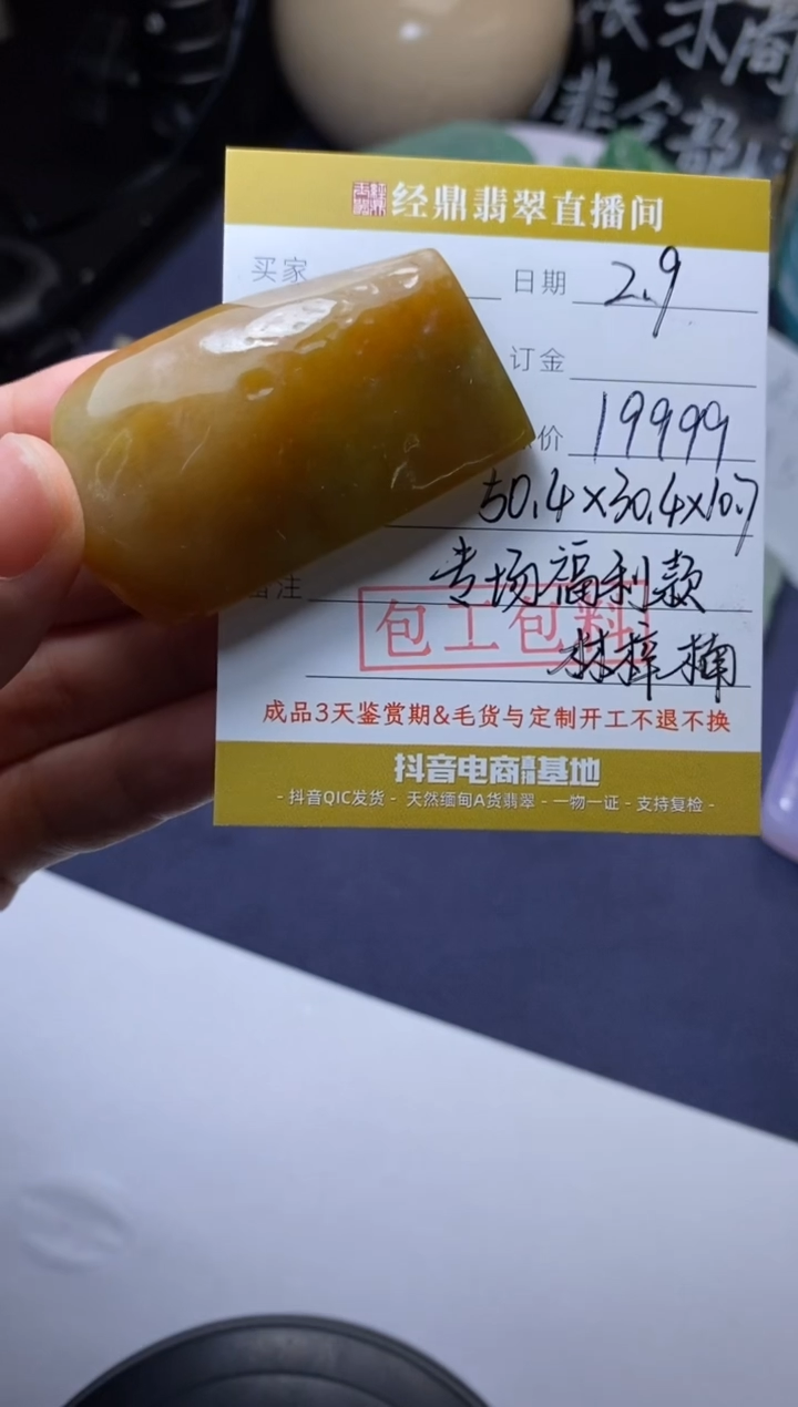 【闪购商品】定制翡翠未镶嵌定制作品