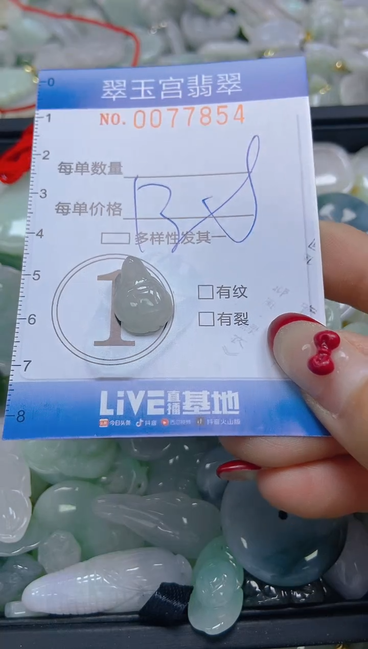 【闪购商品】翡翠颈饰未镶嵌闪购0077854