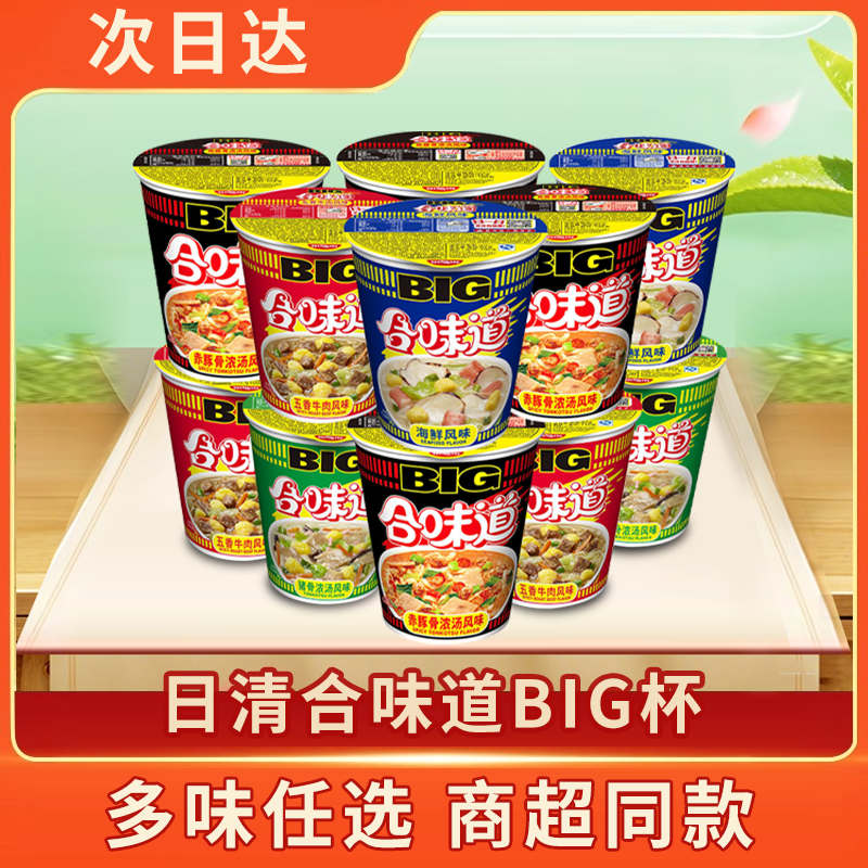 【次日达 新日期】日清合味道BIG大杯装杯面海鲜速食泡面方便面速食