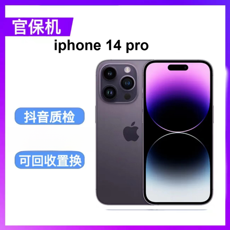95新 Apple/苹果 iphone 14 pro 国行原装双卡手机  优品