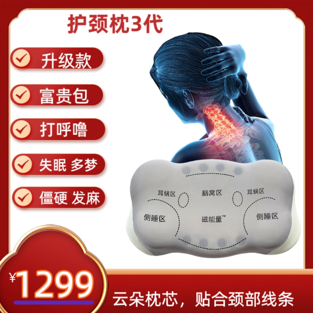 靠垫颈椎枕保健枕护颈枕头磁石记忆棉云朵款软回弹助睡眠颈椎枕