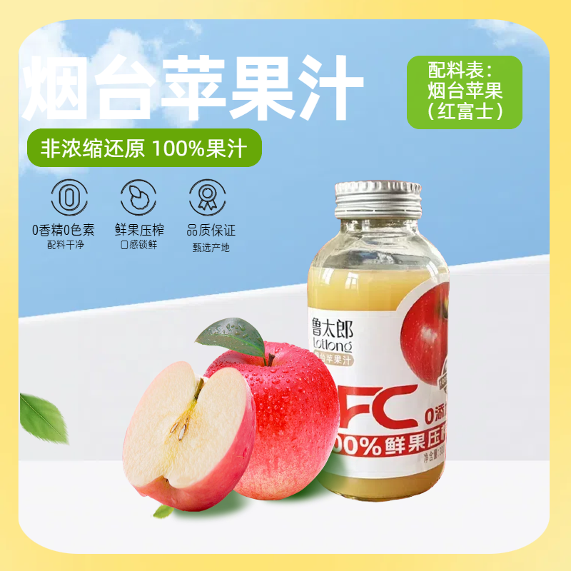 烟台苹果汁纯苹果汁鲜果原汁原味整箱无添加蔗糖