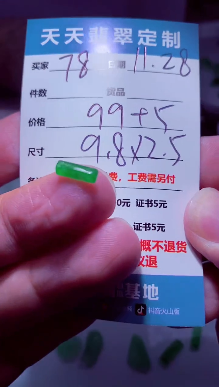 未镶嵌定制翡翠7****8材料99