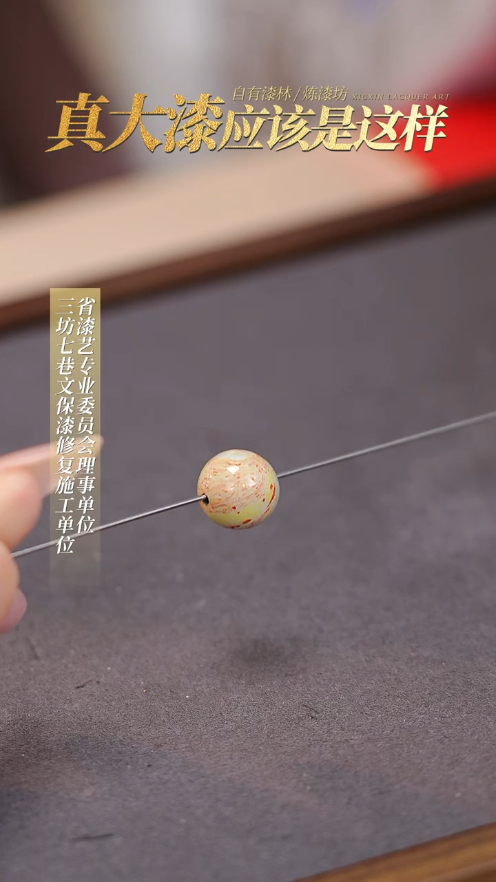 【闪购商品】髹新真非遗大漆珠福利