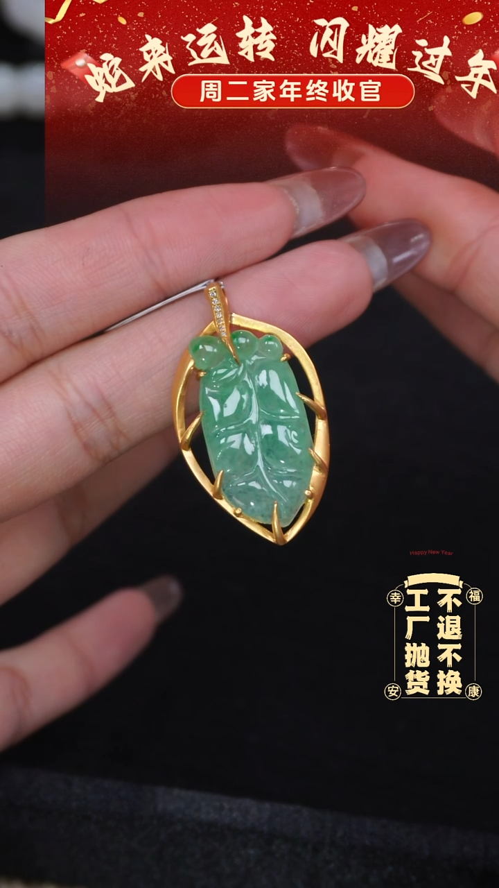 【闪购商品】翡翠挂件18K金镶嵌181工厂抛货 不退不换