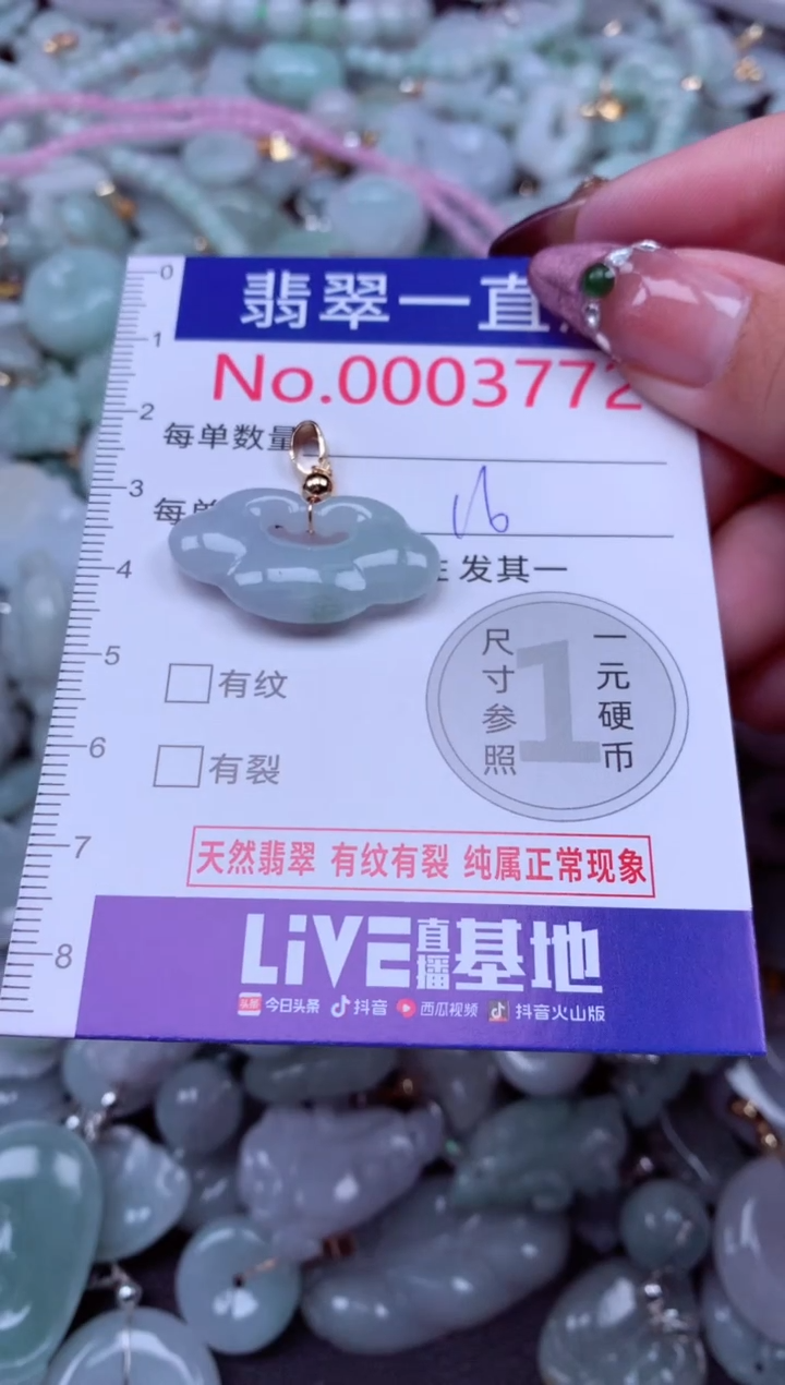 吊坠(不含链)未镶嵌翡翠3772