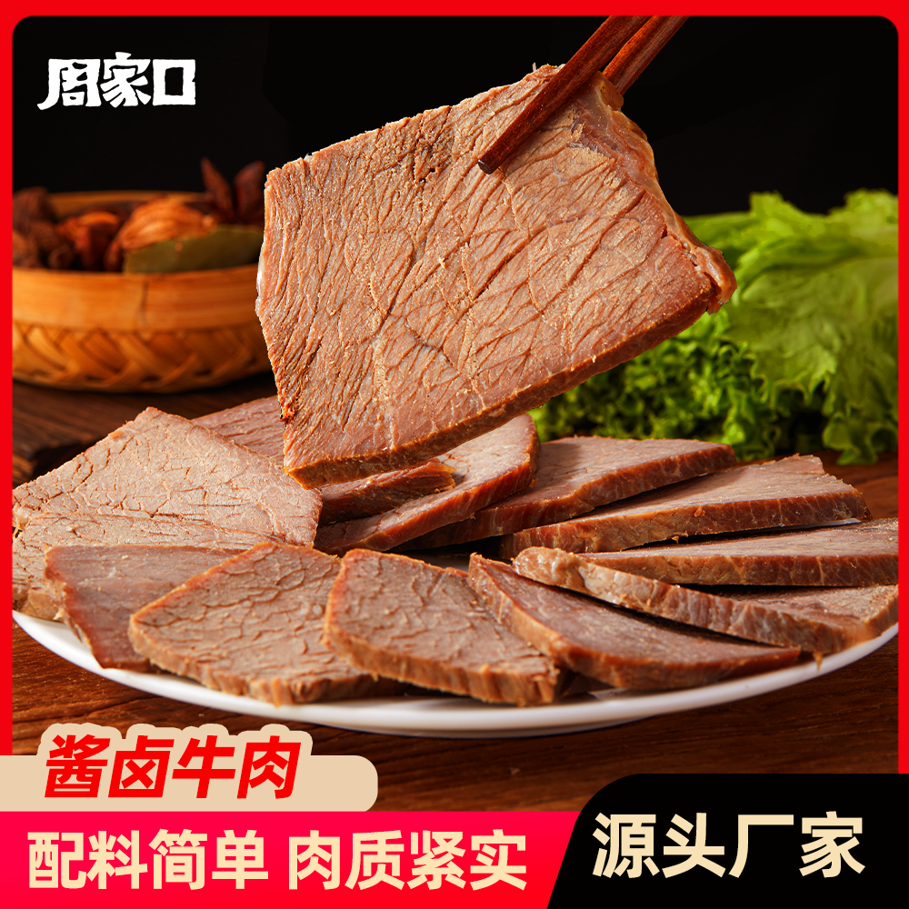 周家口酱卤牛腱子牛肉河南特产五香健身熟食真空速食开袋即食3斤