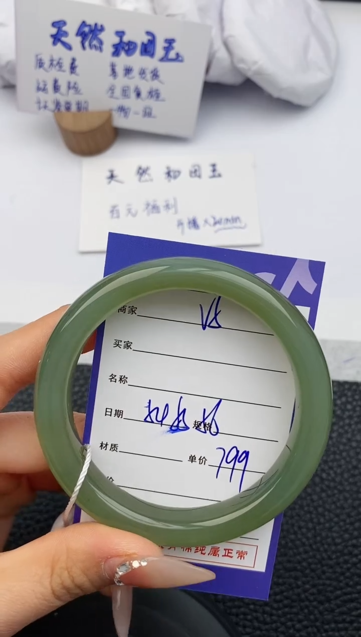 【闪购商品】和田玉手镯未镶嵌5微色差T2