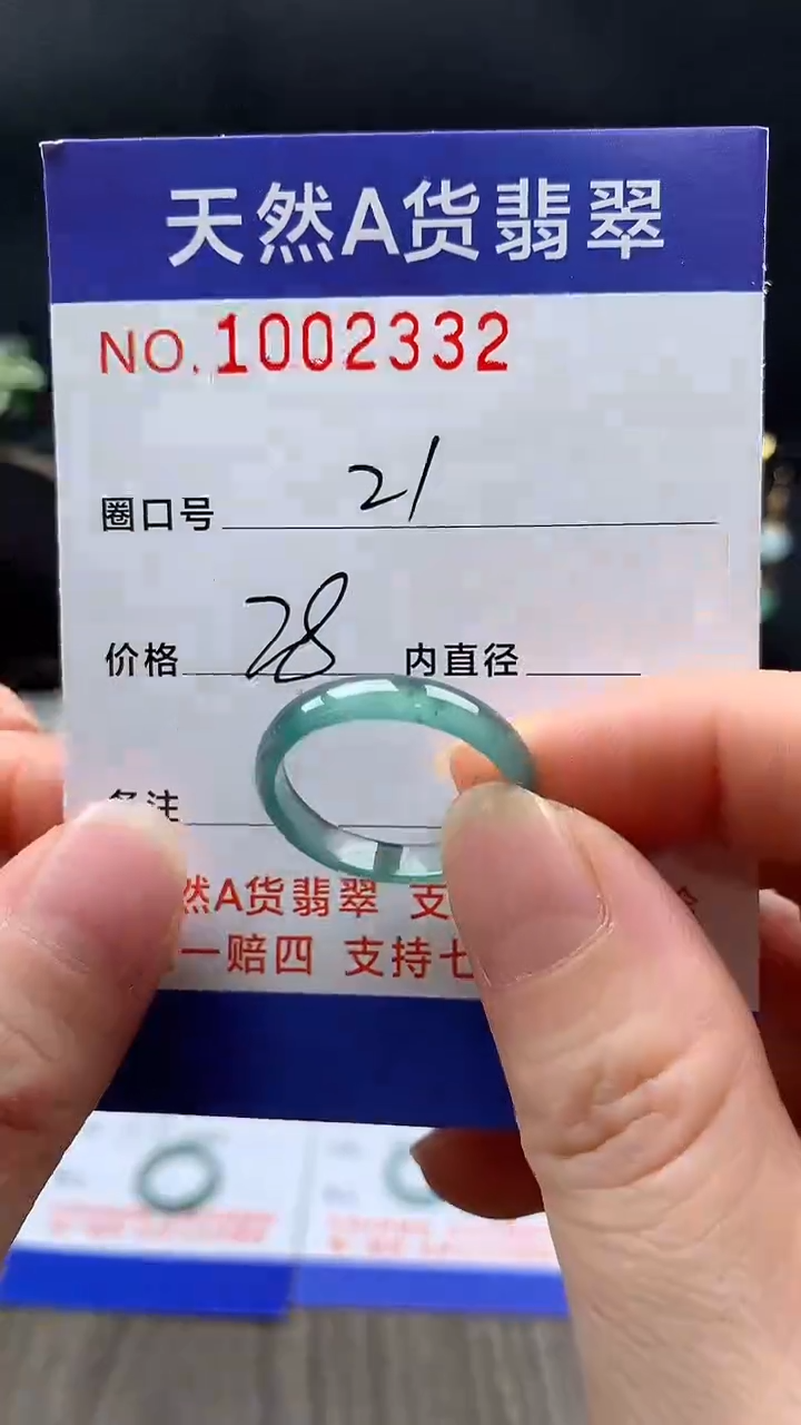 未镶嵌戒指翡翠21#