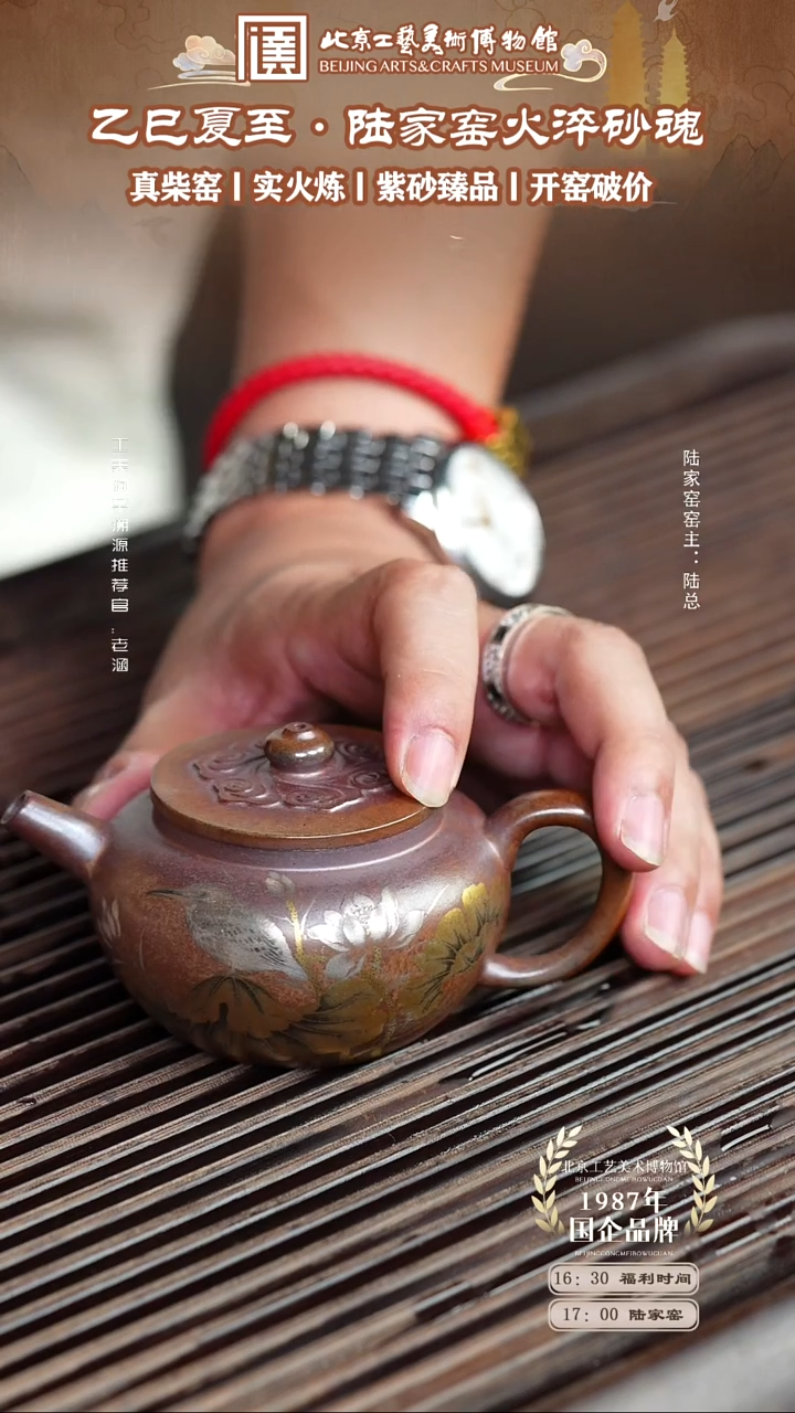 茶壶紫砂国企品牌 陶茶溯源 陆家窑 059