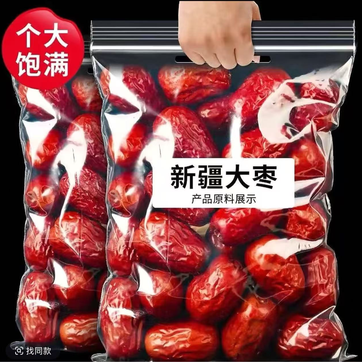 【拍一斤发三斤】新疆和田大枣个大实惠骏枣原产地直发包邮