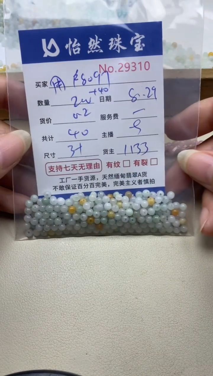 未镶嵌手链翡翠用****7单：29310