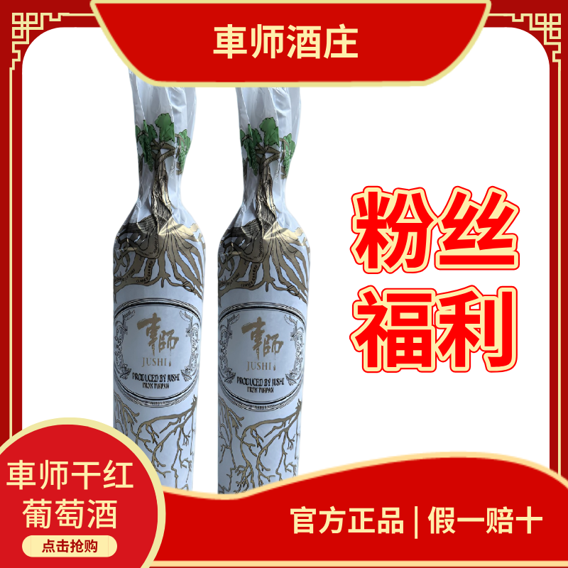 車师体验装不加硫干红葡萄酒（ 赤霞珠750ml+西拉750ml）
