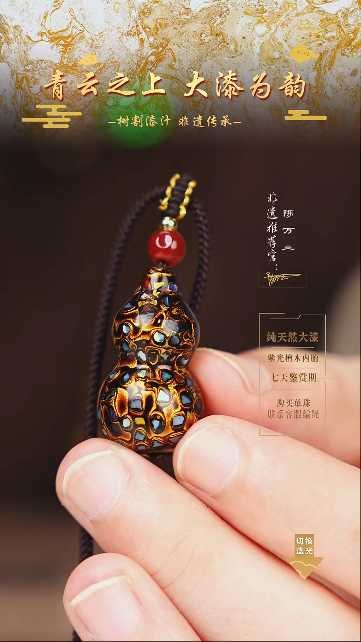 3.0黑金螺钿小葫芦