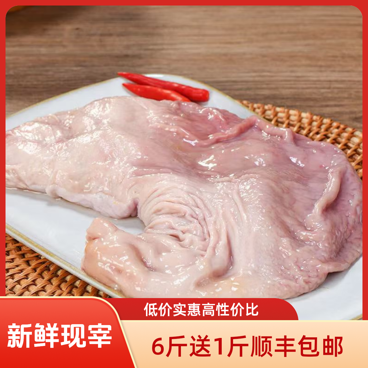 【今天拍明天到】新鲜猪肚（中号）拍6斤送1斤，净重7斤生鲜冷藏存储顺丰包邮到家