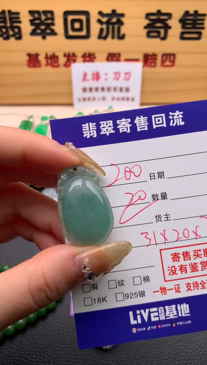 【闪购商品】翡翠颈饰未镶嵌21009810