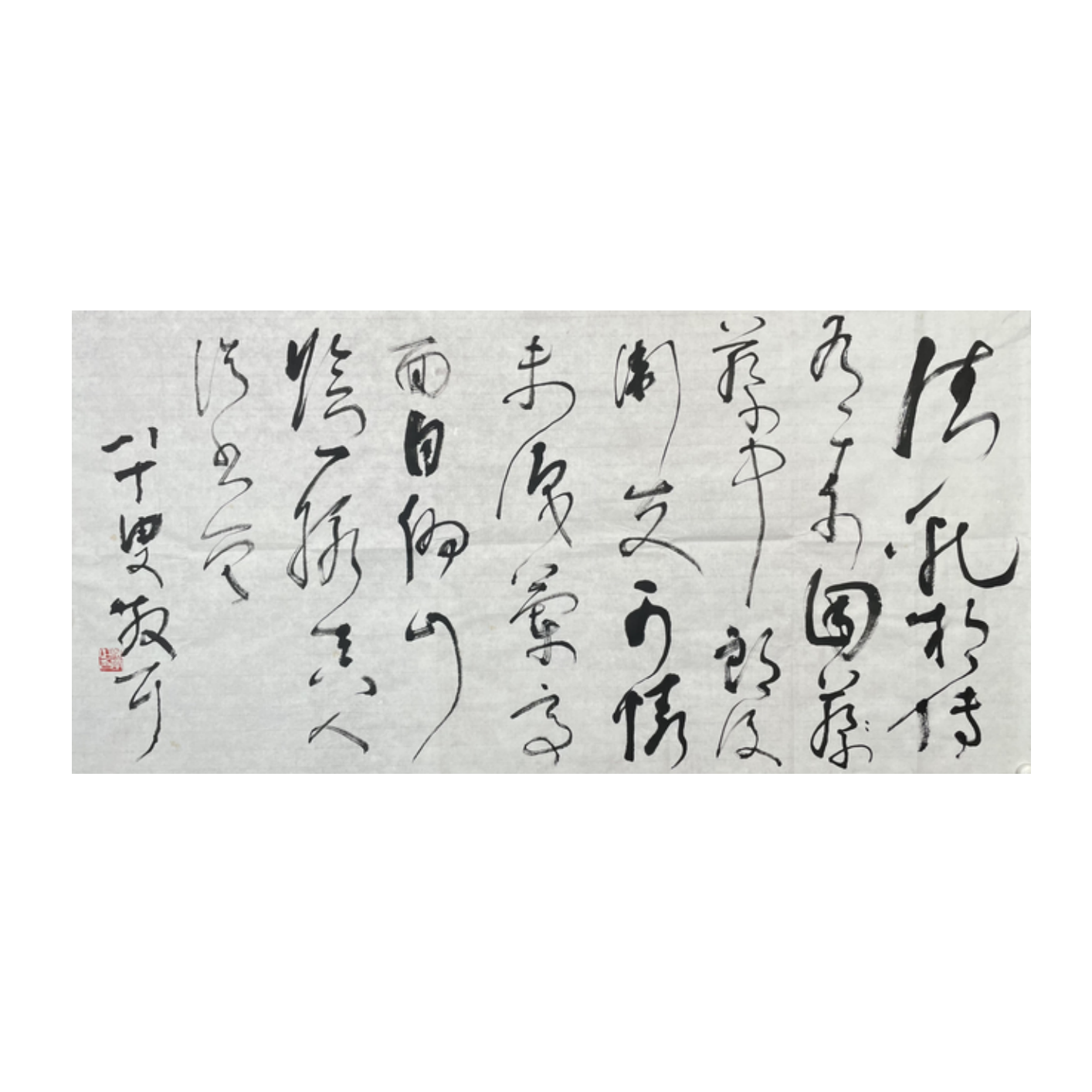 L-R-1604 林sz 书法 49cm*99cm 软片-A