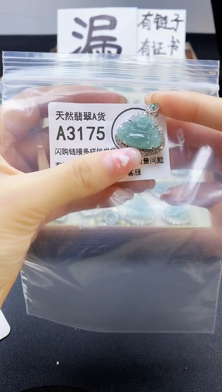 【闪购商品】翡翠吊坠(赠链)未镶嵌天然翡翠A货8888