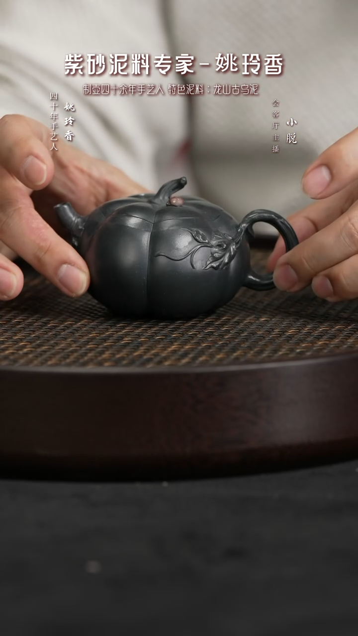 【闪购商品】紫砂茶壶YLX157姚玲香南瓜凝脂雀头青130c