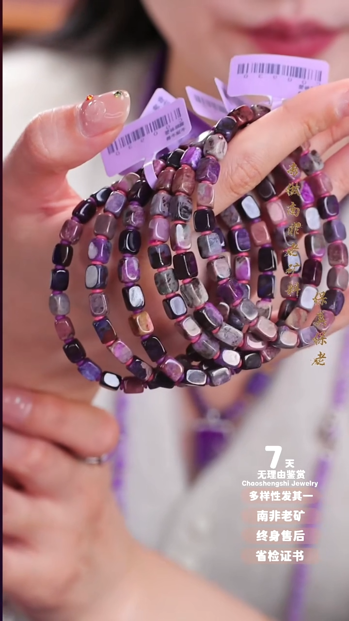 苏纪石（舒俱来）未镶嵌手串多样性发其一