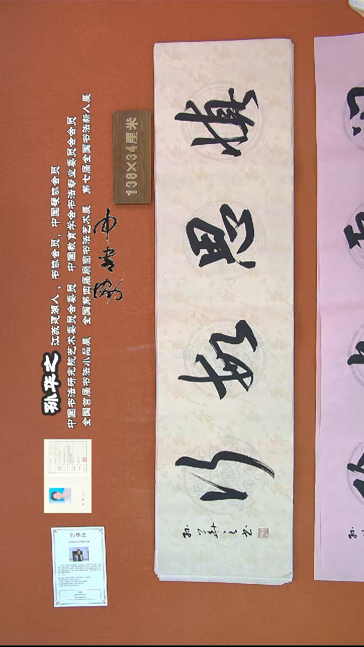 【闪购商品】书法177孙华之书法作品