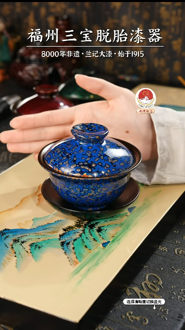 【闪购商品】大漆漆器 蓝金三才盖碗