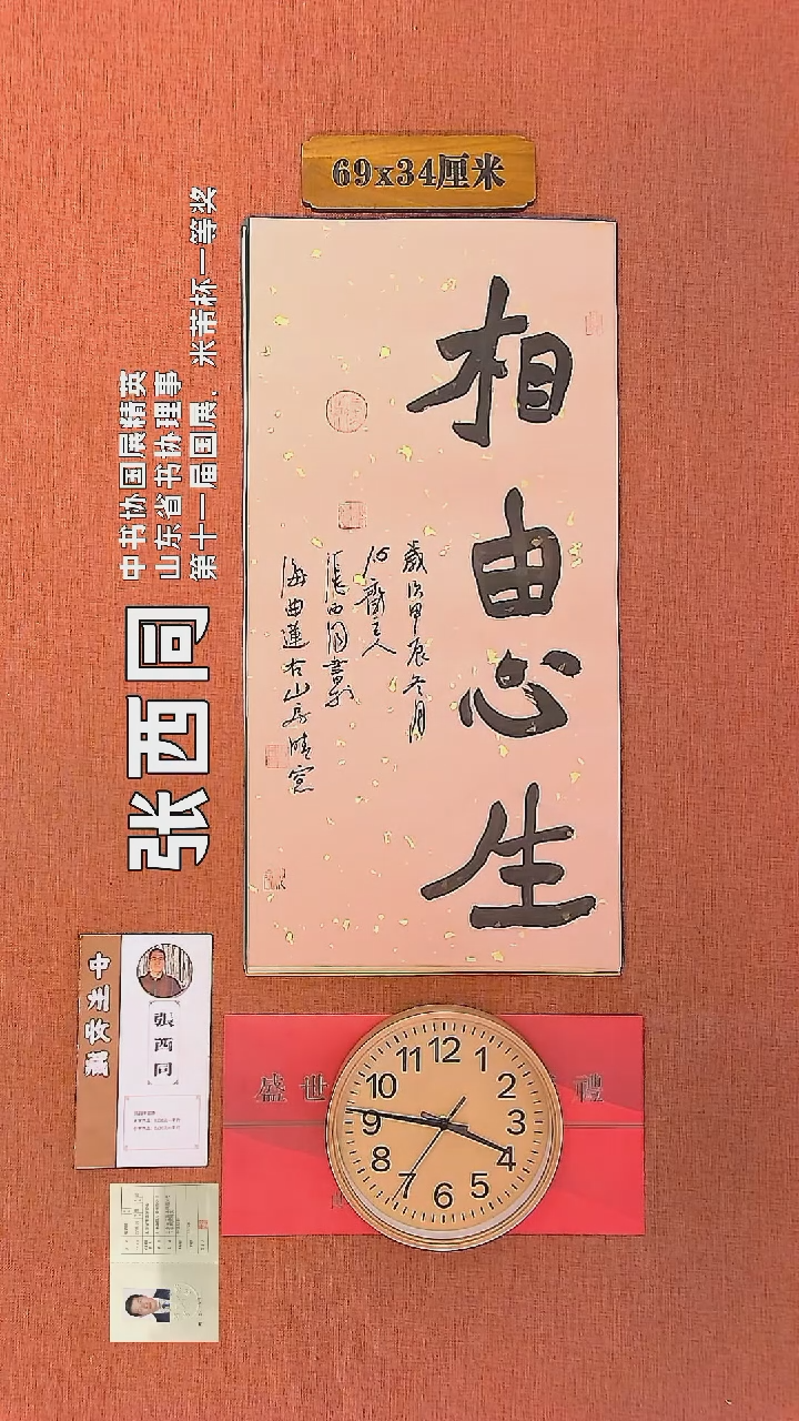 【闪购商品】书法36        张西同书法作品