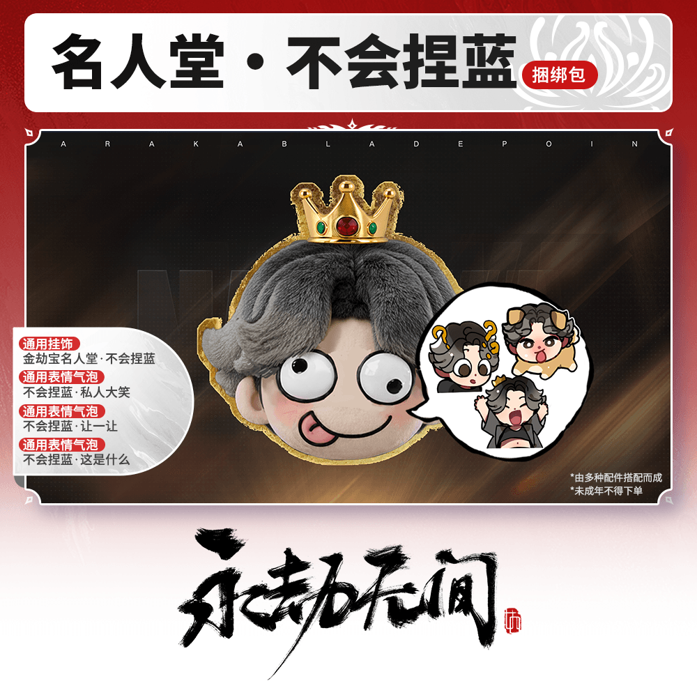 名人堂·不会捏蓝捆绑包【永劫无间官方充值】