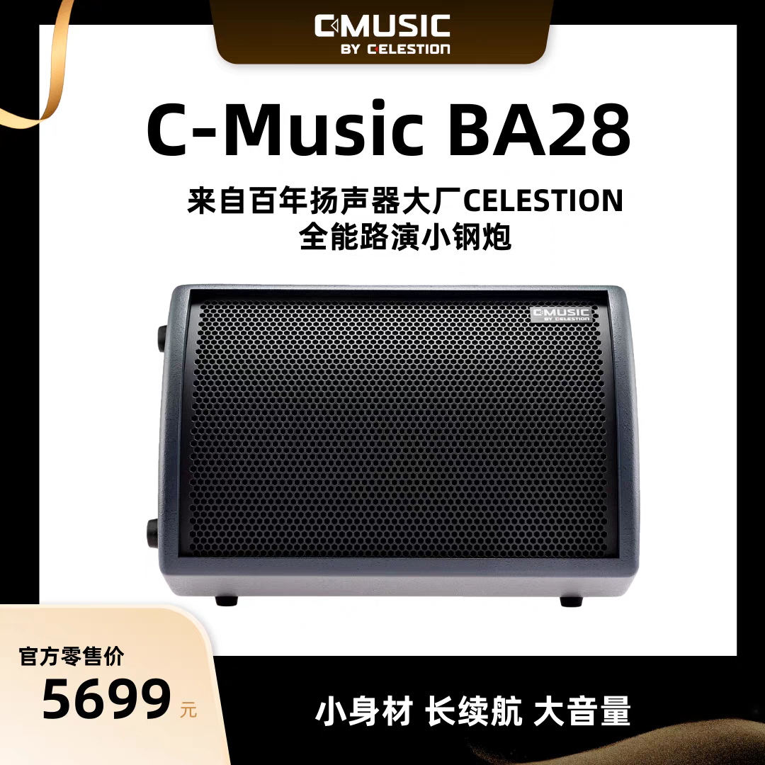 C-music BA28百变龙户外直播吉他弹唱音响便携充电蓝牙大功率音箱